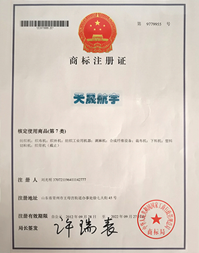 航宇機械商標(biāo)注冊證